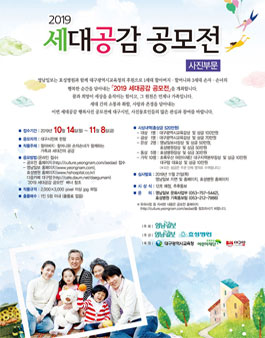 2019 세대공감 행복사진 공모전.