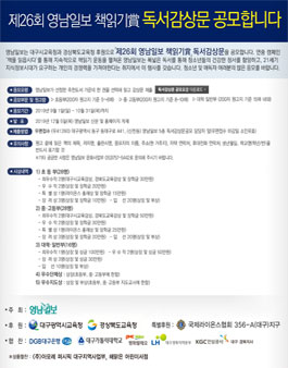 제26회 영남일보 책읽기賞 독서감상문 공모전.