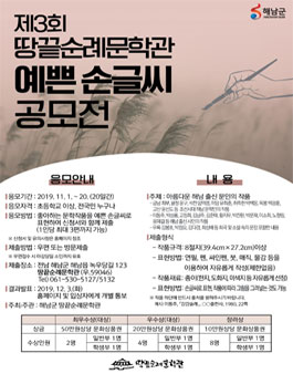 제3회 땅끝순례문학관 예쁜 손글씨(캘리그라피) 공모전.