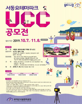 2019년 서동요테마파크 UCC공모전.