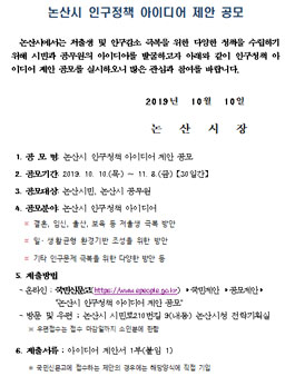 2019 논산시 인구정책 아이디어 제안 공모전.