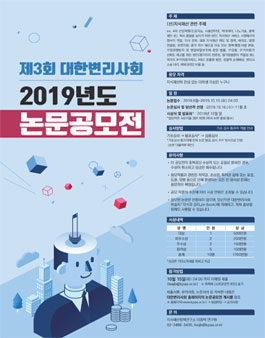 19년도 제3회 대한변리사회 논문공모전.
