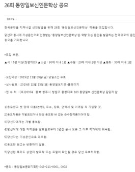 26회 동양일보신인문학상 공모.