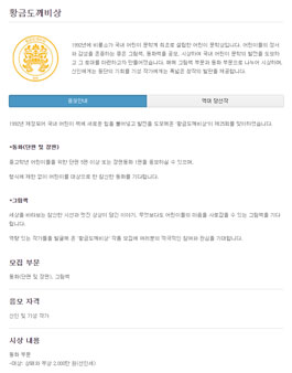 제26회 황금도깨비상.