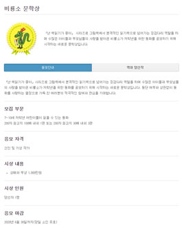 2020 비룡소 문학상.