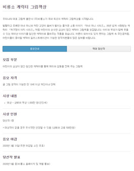 2020년 제4회 비룡소 캐릭터 그림책 상.