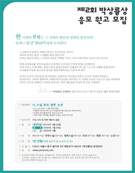 제2회 박상륭상 응모 원고 모집.