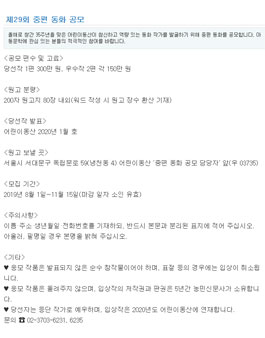 제29회 어린이동산 중편 동화 공모.