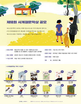 제18회 사계절문학상 공모.