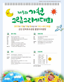 제5회 가천 그림그리기 대회.