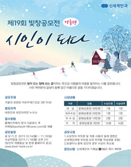 제 19회 빛창공모전(겨울편).