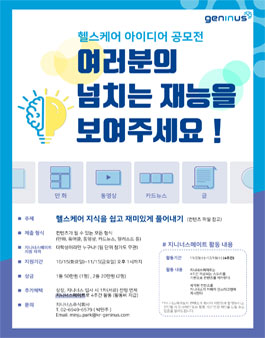 지니너스메이트 공모전.