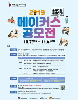 경북콘텐츠코리아랩 2019 메이커스 공모전.