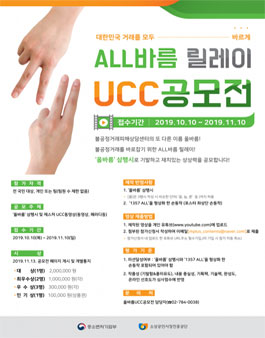대한민국 거래를 모두 바르게 ALL바름 UCC공모전.