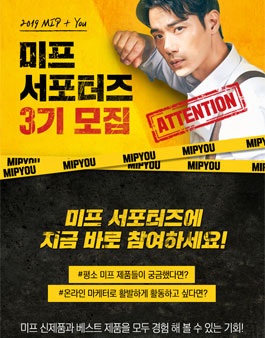 미프 서포터즈 3기 모집.