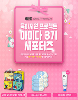 육아지원 프로젝트 마미다 서포터즈 3기 모집.