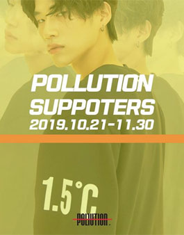 POLLUTION 폴루션 서포터즈 모집.
