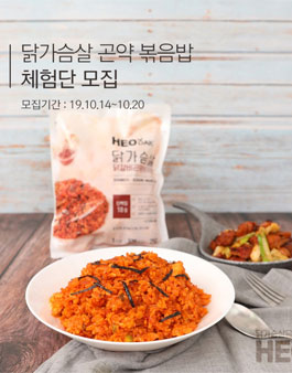 허닭 닭가슴살 곤약 볶음밥 체험단 모집.