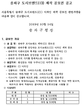 송파구 도시브랜드(CI) 제작 공모전.