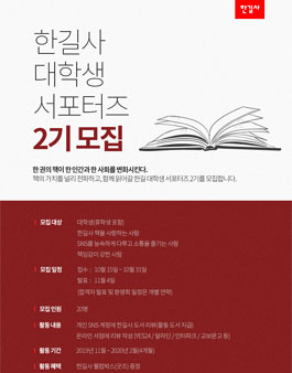 2019 한길사 대학생 서포터즈 2기 모집.