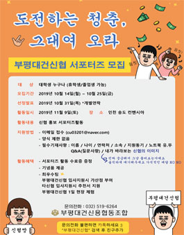 도전하는 청춘, 그대여 오라 - 부평대건신협 서포터즈 도전.
