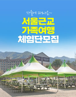 켄싱턴호텔앤리조트 2019 서울근교 가족여행 체험단 모집.