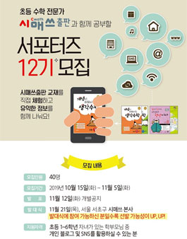 시매쓰출판 서포터즈 12기 모집.