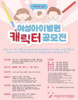 여성아이병원 캐릭터 공모전.