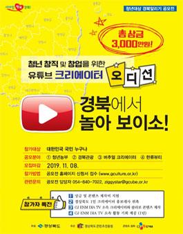 2019 청년대상 경북알리기 공모전.