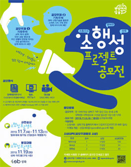 2019 소ㆍ행ㆍ성 프로젝트 공모전.