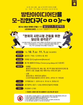 대구시 신청사 현위치 건립을 위한 꿈모으기 프로젝트 시민 아이디어 공모전.