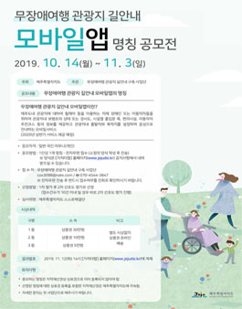 무장애여행 관광지 길안내 모바일앱 명칭 공모전.