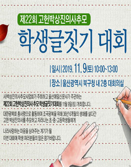 제22회 고헌 박상진의사 추모 학생 글짓기 대회.