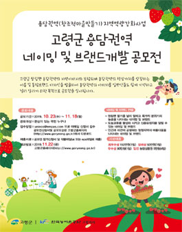 고령군 쌍림면 용담권역 네이밍 및 브랜드개발 공모전.