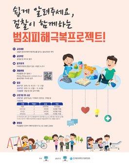 2019 검찰의 피해자인권보호 홍보 콘텐츠 공모전.