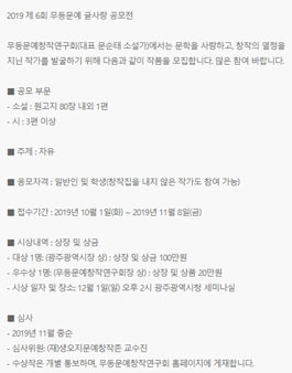 제 6회 무등문예 글사랑 공모전.