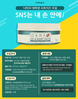 2019 나비끄 대학생 서포터즈 모집.