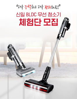 신일 BLDC 무선 청소기 체험단 모집.