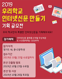 제2회 우리 학교 인터넷 신문 만들기 기획 공모전