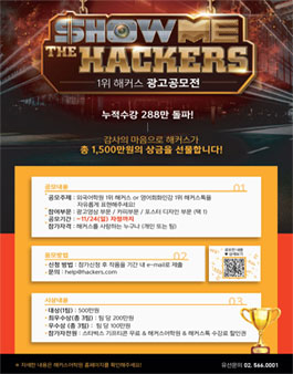 2019 해커스 광고공모전 쇼미더해커스.
