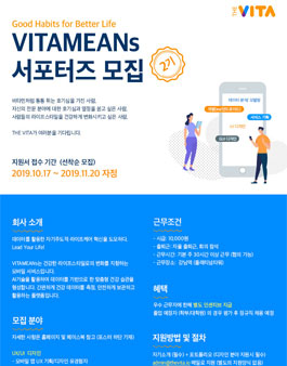 (주)더비타 2019 모바일 앱 기획 서포터즈 2기 모집.