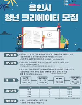 2019 용인시 청년 크리에이터 모집.