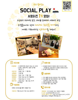 2019 소셜플레이 서포터즈 1기 모집.