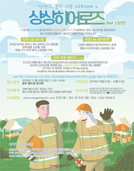 상상 히어로즈 (feat.소방관) 상상도 못한 기부 season2.