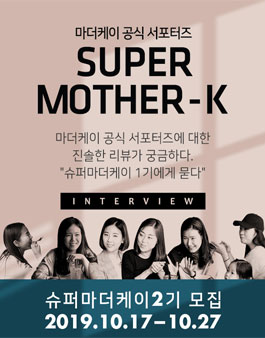 마더케이 슈퍼마더케이 2기 모집.