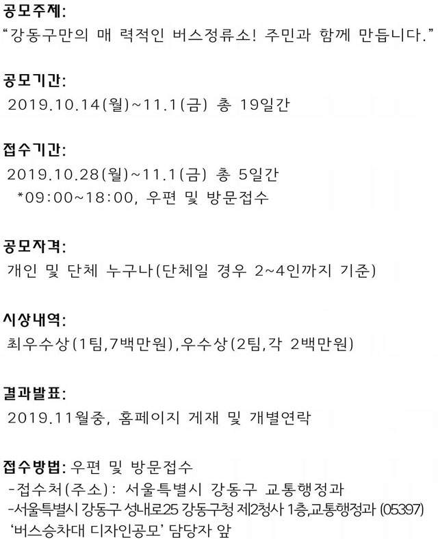 2019 강동구 버스승차대 디자인 공모전.