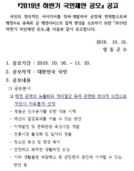 2019년 하반기 영동군 국민제안 공모전.