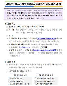 2019년 제2차 제주특별자치도교육청 공모제안 공모전.