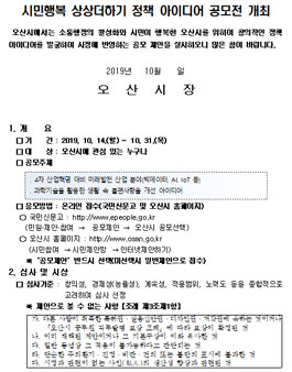 2019 시민행복 상상더하기 정책 아이디어 공모전.
