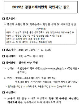 2019년 공정거래위원회 국민제안 공모전.